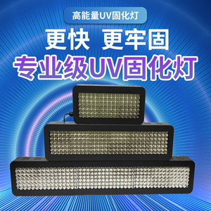 大功率风冷UV灯LED紫外线灯固化灯UV胶油墨晒版光油灯水晶树脂胶