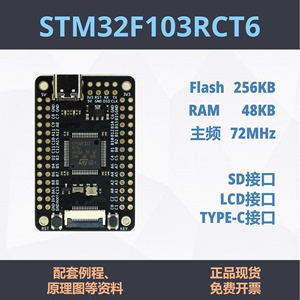 STM32F103RCT6开发板 最小系统 STM32F103 核心板