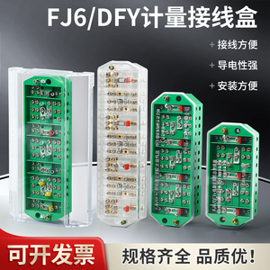 计量电能表箱接线盒端子FJ6一分三分线盒DYF1PJ2三相三线四线