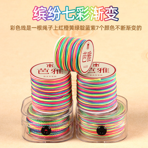 渐变五彩绳diy手工编织手绳a号彩色玉线1mm b号1.5编绳手链材料
