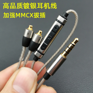 耳机升级线mmcx插头镀银C5插针通用带麦通话线控hifi发烧DIY线材