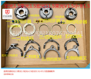 五菱宏光S1.5荣光1.5宏光V1.5小卡1.5同步器齿环拨叉变速箱原装