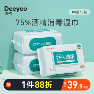 德佑75%酒精消毒湿巾纸清洁杀菌专用湿纸巾80抽3包家庭实惠大包装