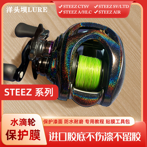 STEEZctsv透明保护膜四弟子LTD子水滴轮贴膜A2改色hlc渔轮保护贴