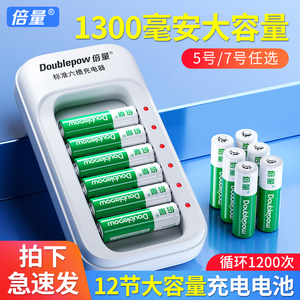 倍量5号充电电池7号大容量充电器套装aa五七号玩具1.2v电池可通用