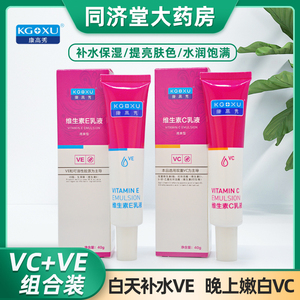 康高秀维生素E+C乳液组合装双重VC亮肤VE补水保湿淡化色素面霜CK
