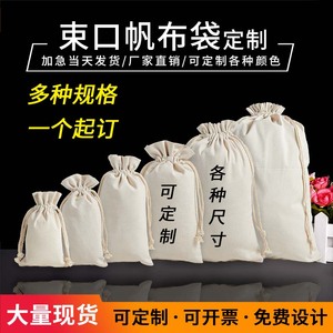 帆布束口袋米袋布袋定制大米包装袋小米土壤袋沙石取样袋定制logo