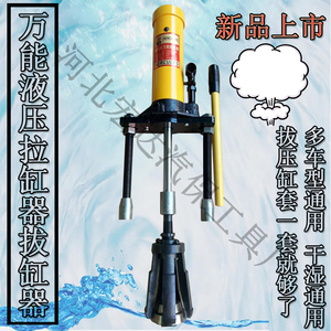 万能液压拉缸器拔缸器干式湿式缸套取出器缸筒拉拔器薄壁缸筒通用