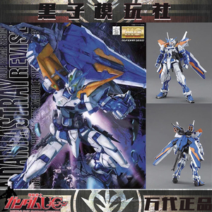 万代 mg astray blue 蓝色迷茫/大剑异端2l 蓝迷 预售