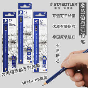 德国STAEDTLER施德楼水溶性铅笔100A蓝杆素描可水溶黑色铅笔4B6B8B制图绘图素描速写铅笔