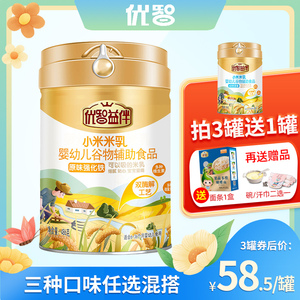 优智小米米乳婴幼儿米粉宝宝营养辅食原味强化铁6-36个月米糊486g