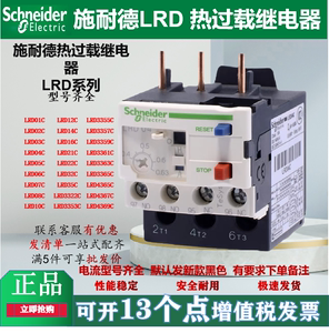 全新施耐德热过载继电器保护器LRD0810C12C14C32C3353C配用接触器