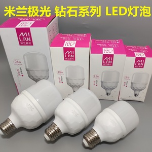 米兰极光照明LED钻石灯泡E27螺口5W18W28W48省电球泡节能高亮护眼