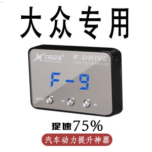 电子油门加速器大众宝来捷达朗逸polo尚酷提速汽车动力提升改装件