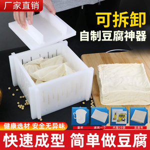 俊工家用自制豆腐模具豆腐框加厚塑料板豆腐盒子DIY自制豆干工具