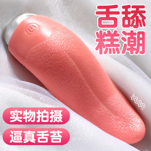 舌头舔阴器女性高潮自慰神器秒潮震动棒女性专用情趣用品女阴蒂振