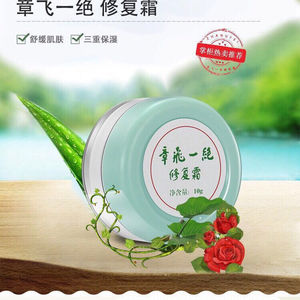 【章飞一绝正品修复霜】章飞一绝正品修复霜品牌,价格 - 阿里巴巴