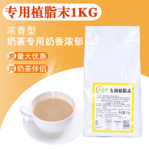 凤昇祥专用植脂末1kg装奶茶店多个品牌专用皇茶贡茶奶粉植脂末