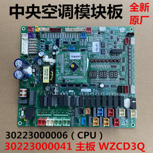 适用格力空调多联模块机30223000041主板WZCD3Q 电路板GRZWCD-A4