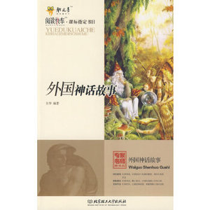 正版/外国神话故事 北京理工大学出版社 关华 9787564022075_阿里巴巴