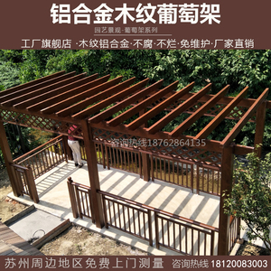 简易室外防腐木葡萄架铝合金户外花园不锈钢花架庭院装饰设计廊架