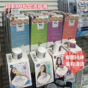 日本PH私处洗护液女性士care私密护理液外阴抑菌清洁去异味孕妇期
