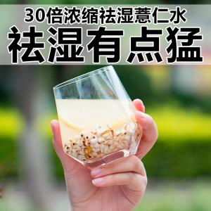 【无湿一身轻】薏仁水冲泡30倍浓缩薏仁水冲饮薏米粉冲泡茶