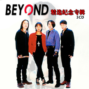 正版beyond黄家驹专辑cd光盘 经典老歌珍藏光辉岁月汽车载cd碟片