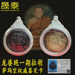 龙婆绝一期拉胡 2530 泰国佛牌正牌正品招财人缘吊坠转运项链