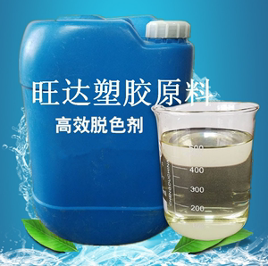 印染污水处理药剂 高效脱色剂 工业废水涂料废水专用快速 脱色剂