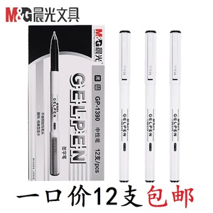 晨光GP-1390金属笔夹白色笔杆全针管中性笔0.5mm商务碳素水笔包邮