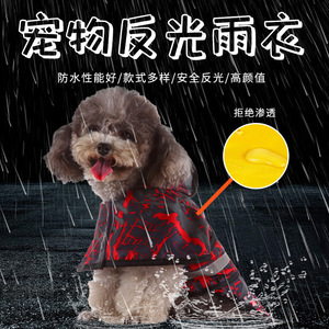 狗狗雨衣冲锋衣小型中型大型犬金毛宠物雨衣反光狗衣服雨衣雨披