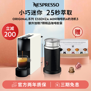 NESPRESSO Essenza Mini组合含奶泡机 进口全自动家用胶囊咖啡机