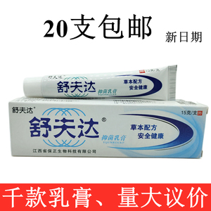 舒夫达软膏正品舒肤达中药乳膏皮肤外用草本抑菌止痒膏买20支包邮