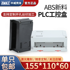 155*110*60塑料外壳 电源壳体 仪表接线盒 PLC工控壳体