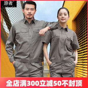 夏季长袖工作服套装男工地工厂车间劳动薄款短袖定制耐磨劳保上衣