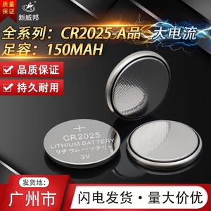 CR2025纽扣电池太阳能灯小夜灯遥控器电池钟表电子产品3v锂锰