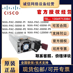 思科 NXA-PAC-350W/500W/650W/1100W/1200W-PI/PE/B 全新电源模块
