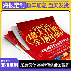 海报定制广告贴背胶铜版纸不干胶相纸喷绘墙贴户外挂设计kt板招聘车贴打印贴纸宣传画册印刷制作明星写真定做