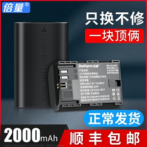 倍量 佳能电池LP-E6相机电池适用于EOS5D4 60D 70D 80D 6D7D5D2 5D3 6D2 7D2 5DSR非原装canon数码单反电池