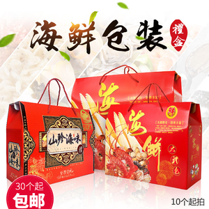通用海鲜干货礼盒螃蟹虾黄鱼包装盒水海产品海鲜特产包装盒子定制