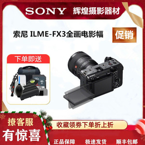 Sony/索尼 ILME-FX3摄像机全画幅4K高清电影专业数码摄影机FX3FX6