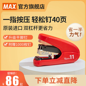 日本MAX美克司进口省力订书机平脚平针型40页文具大赏学生办公用中型订书器钉书机带起钉器HD-11FLK装订用品