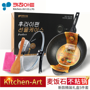 韩国原装进口正品麦饭石锅Kitchen-Art无油烟不粘锅炒锅5件套礼盒