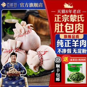 羊肚包肉正宗羊肉肠新鲜羊肉内蒙古特产肚包肉旗舰店网红同款批发