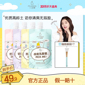 小迷糊战痘泥膜赵露思推荐深层清洁收缩毛孔提亮肤色涂抹式面膜女