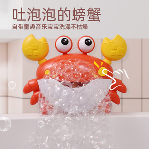 宝宝螃蟹泡泡机网红儿童洗澡玩具小孩玩水戏水花洒吐泡泡男女孩