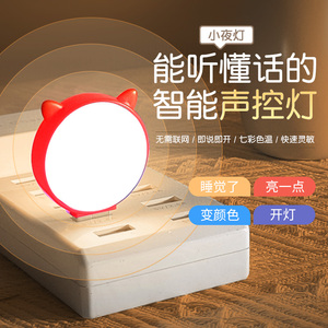 USB小夜灯人工智能控制语音灯led声控口令感应灯卧室睡眠床头氛围