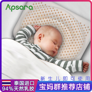 婴儿乳胶枕头 0-1岁纠正防偏头透气泰国乳胶初生新生儿宝宝定型枕