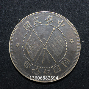中华铜币双旗币图片